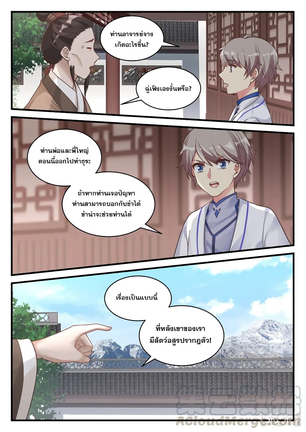 Martial God Asura 28-บิดาบุตรพบพาน
