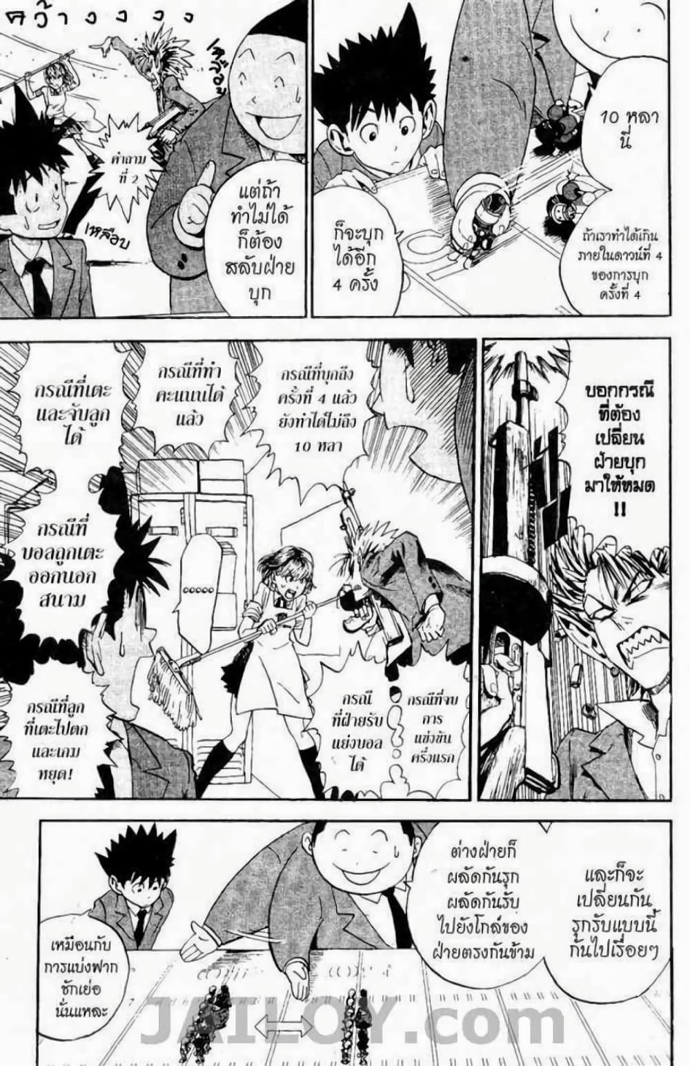 Eyeshield 21 9-9