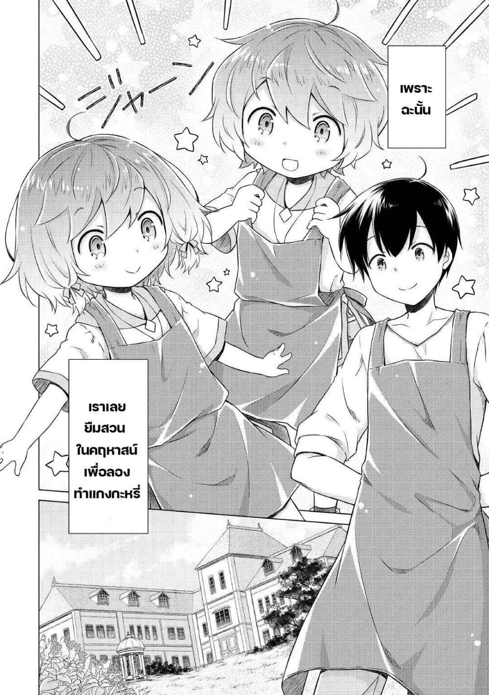 Isekai Yururi Kikou 34-แกงกะหรี่