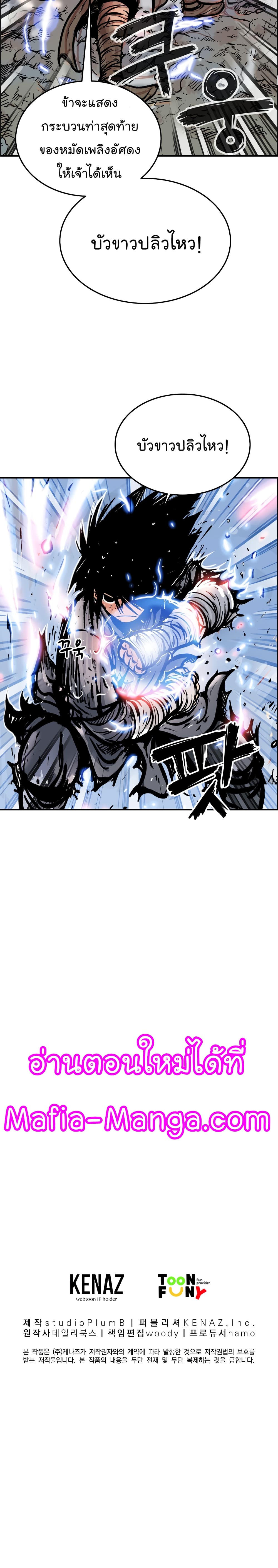 Fist Demon Of Mount Hua 19-19