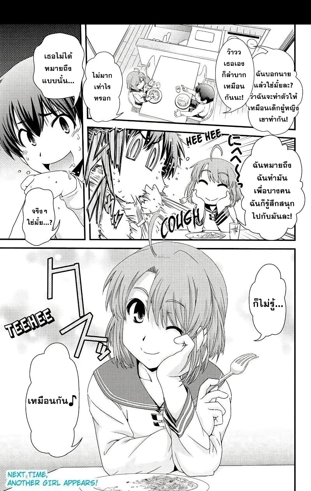 Kyoukai no Nai Sekai 3-มาเล่นกันเถอะ