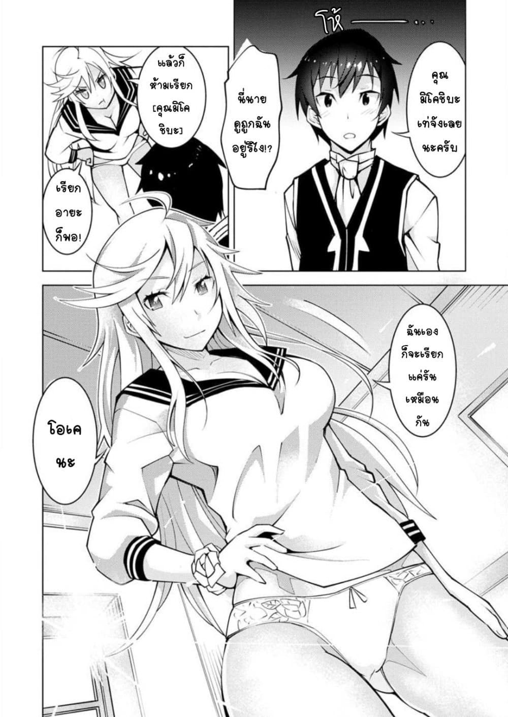 Class Teni de Ore dake Haburareta node, Doukyuusei Harem Tsukuru Koto ni Shita 6-6