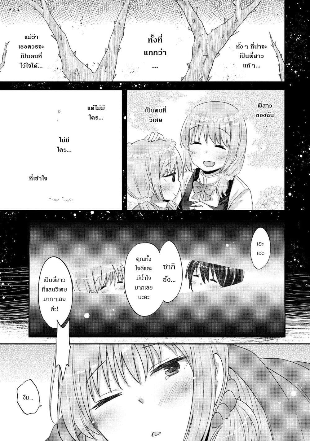 Hayama Sensei To Terano Sensei Ha Tsukiatteiru 19-รสชาติของบ้าน
