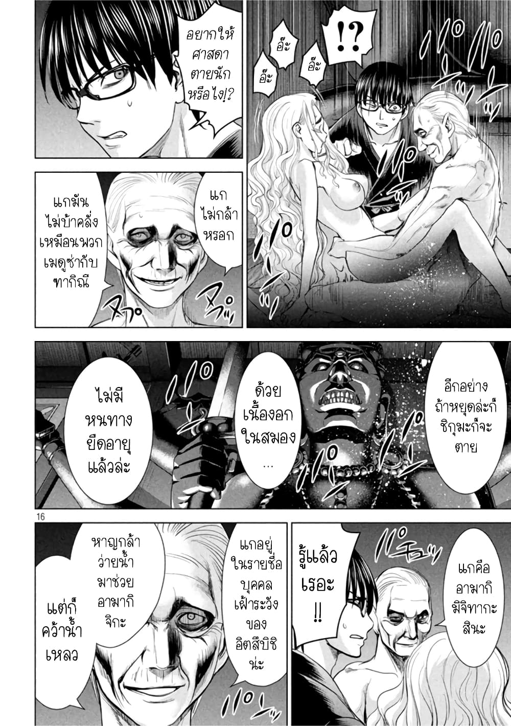 Satanophany 188-อะมอเร่