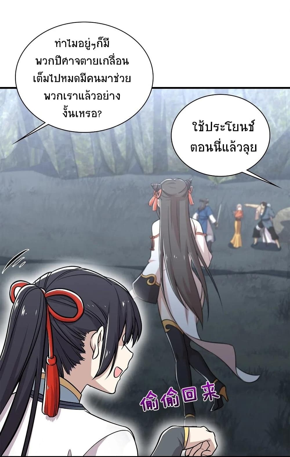The Martial Emperor's Life After Seclusion 22-22