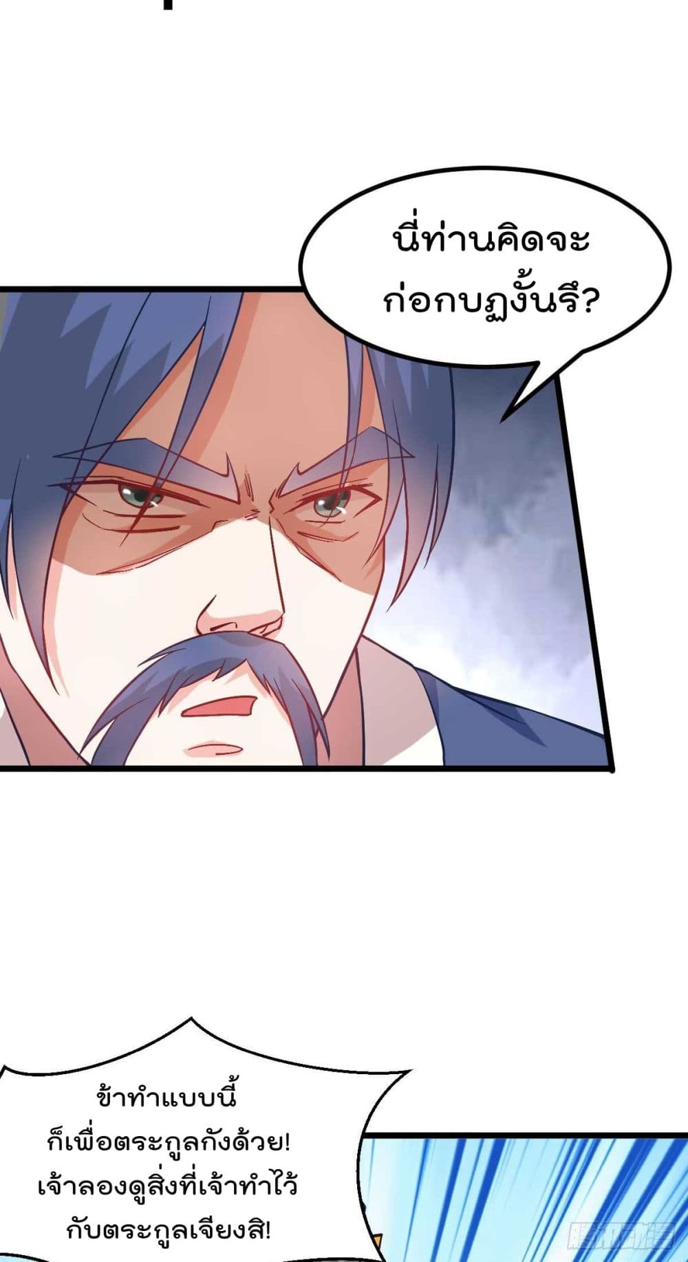 Immortal Husband on The Earth เซียนร้อยรักเขยนี้ขอบ่มเซียนให้พ่อตา 27-27