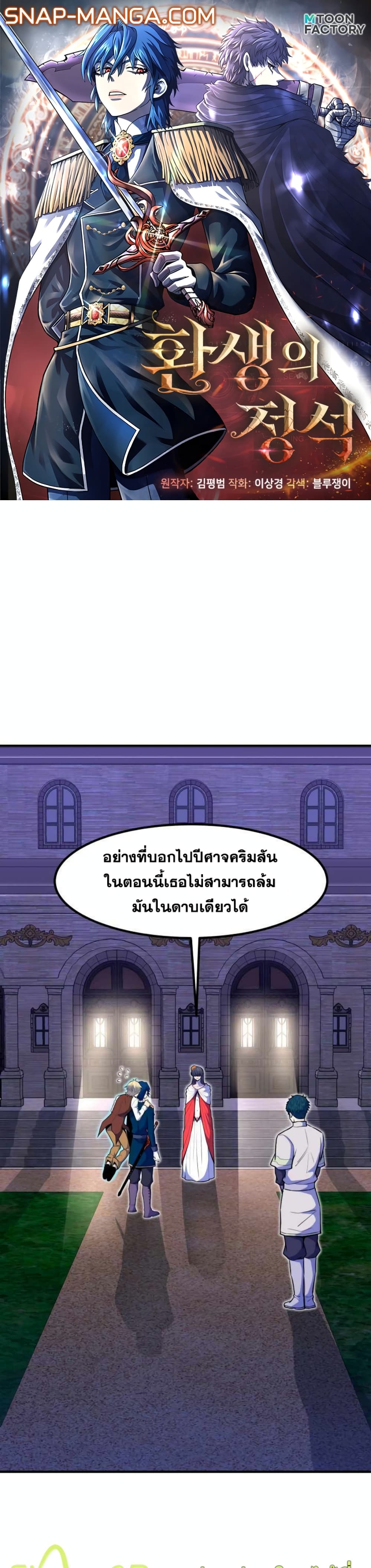 Standard of Reincarnation 13-13