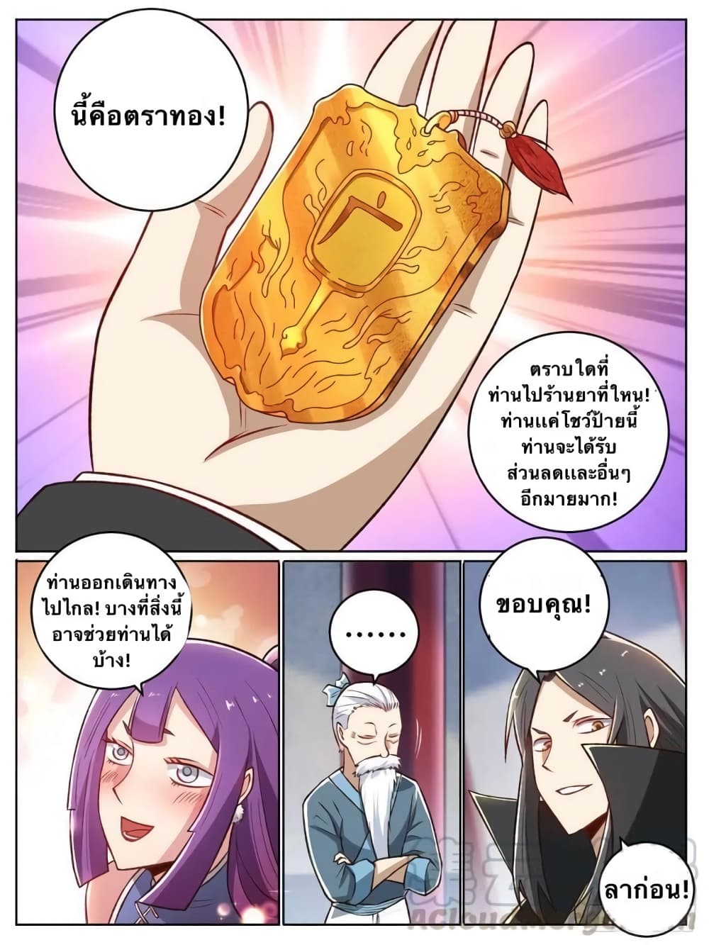 I'm God ข้าคือเทพเจ้า 25-25