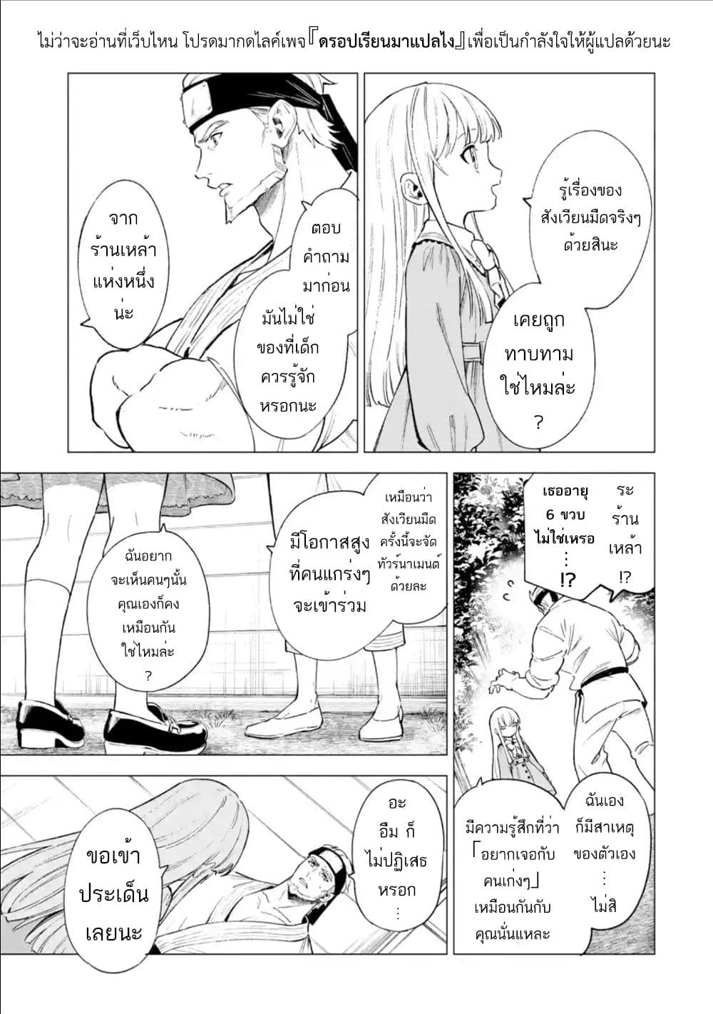 Kyouran Reijou Nia Liston - Byoujaku Reijou ni Tensei shita Kamigoroshi no Bujin no Karei Naru Musouroku 7-7
