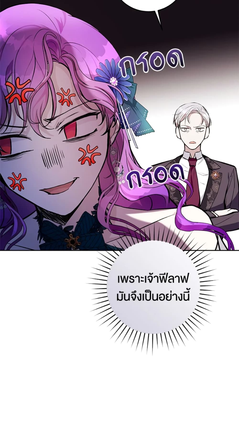 What’s Wrong With Being the Villainess 24-24