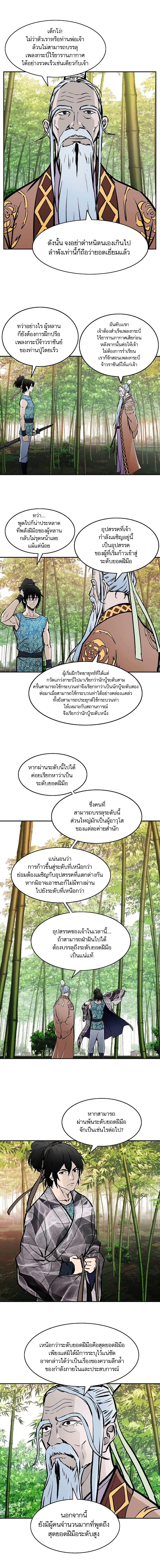 Bowblade Spirit เกาทัณฑ์สะท้านภพ 29-29