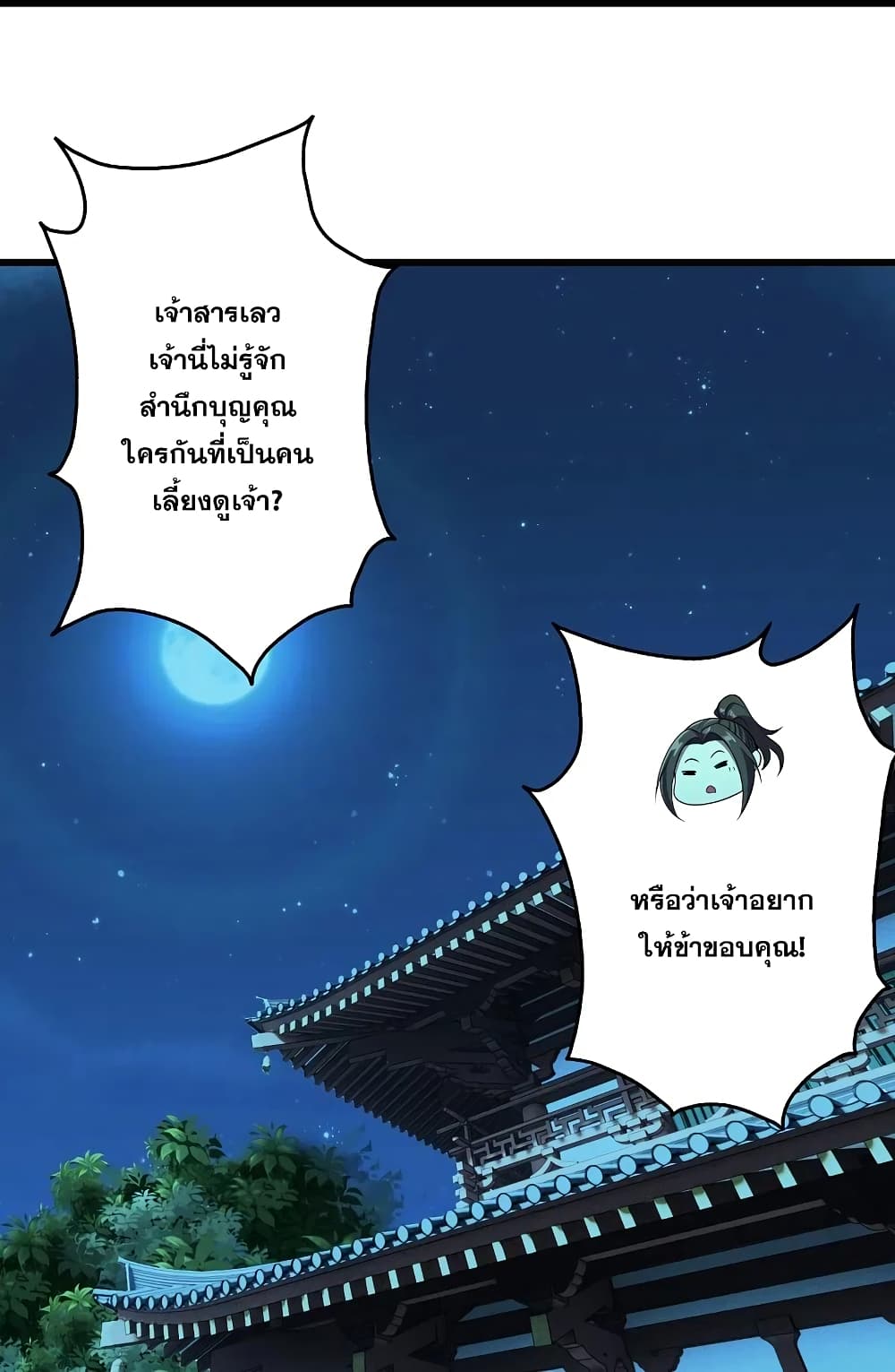 Matchless Emperor  เทพอสูรสยบฟ้า 223-การประลอง