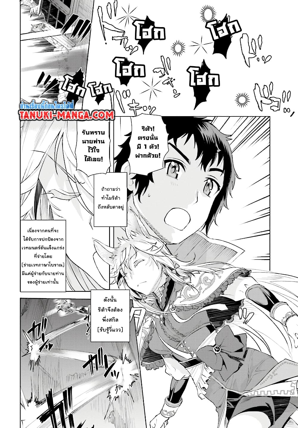 Isekai De Skill Wo Kaitai Shitara 11.2-11.2