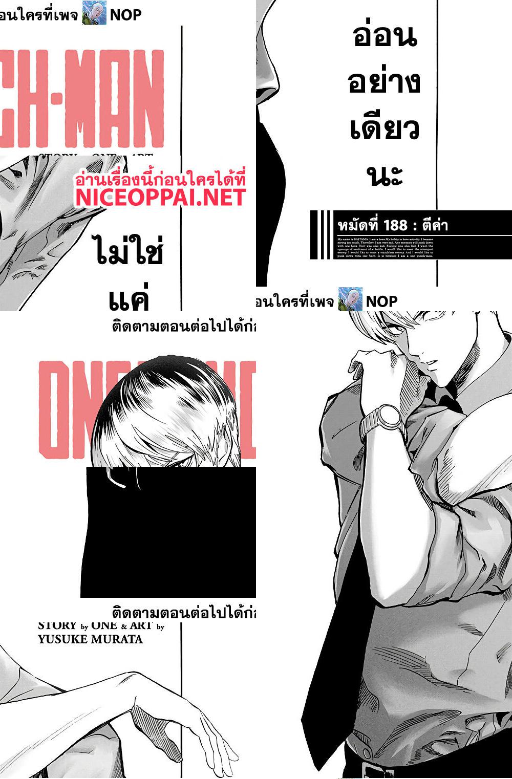 One Punch Man - ตีค่า - 2