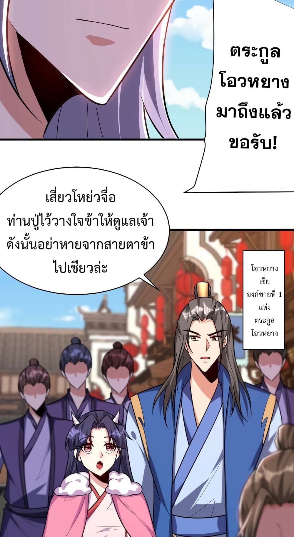 Rise of The Demon King รุ่งอรุณแห่งราชาปีศาจ 271-271