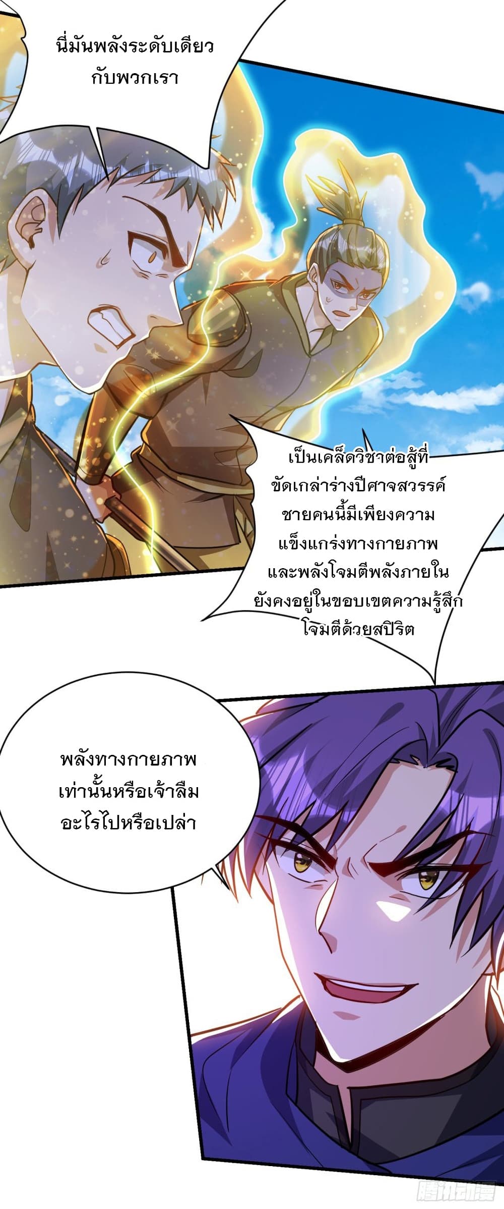 Rise of The Demon King รุ่งอรุณแห่งราชาปีศาจ 229-229