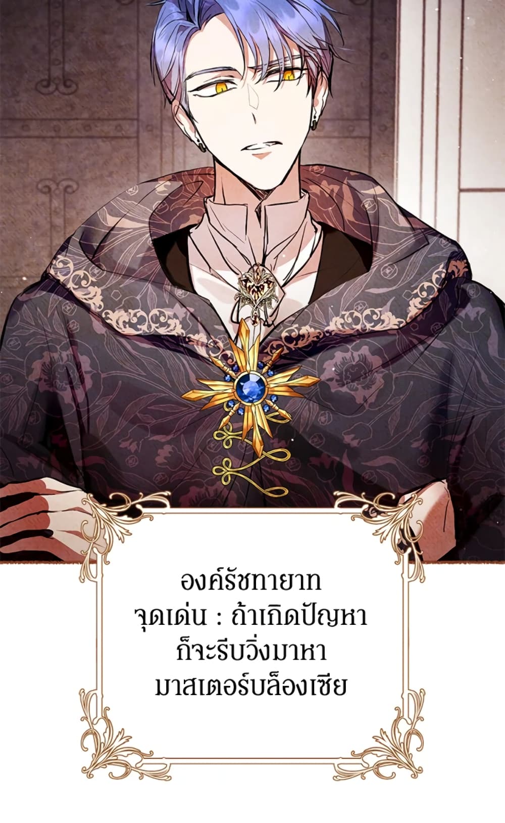 What’s Wrong With Being the Villainess 10-10