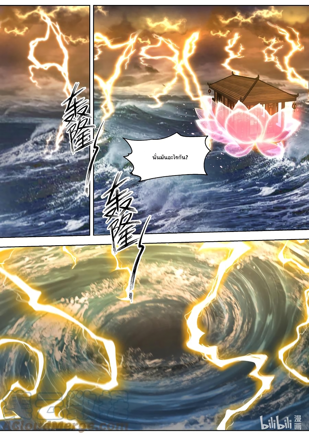 Martial God Asura 693-693