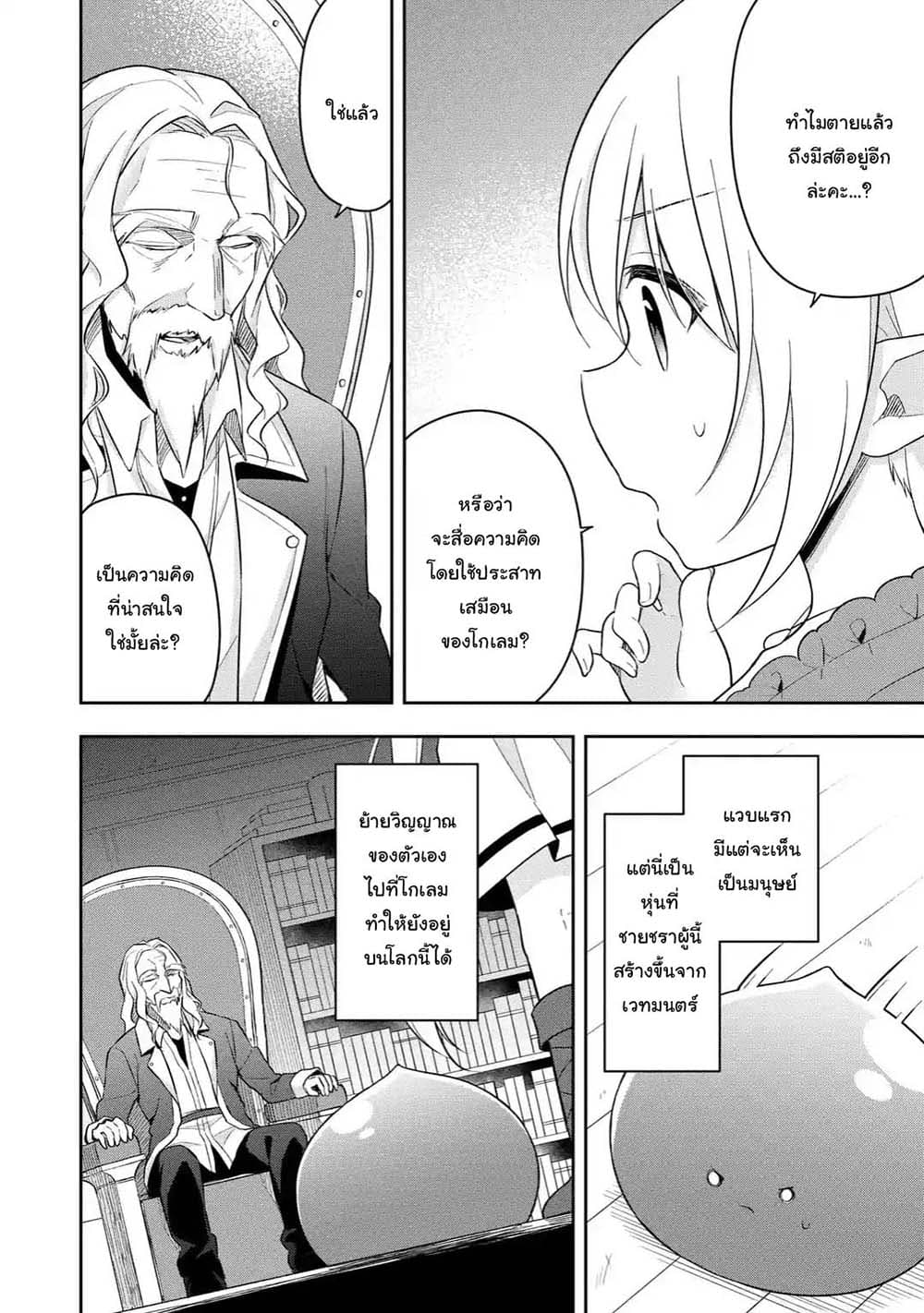 Slime Tensei. Daikenja ga Youjo Elf ni Dakishimeraretemasu 12.1-12.1