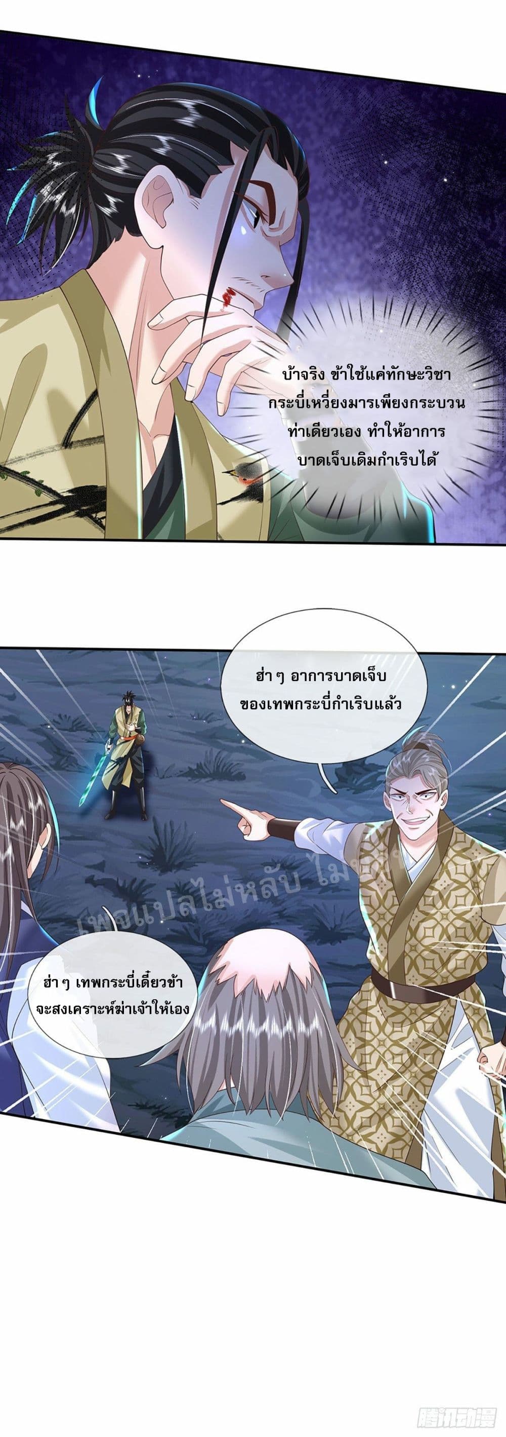 Royal God of War, Rising Dragon ราชันย์เทพยุทธ์มังกรผงาดฟ้า 126-126