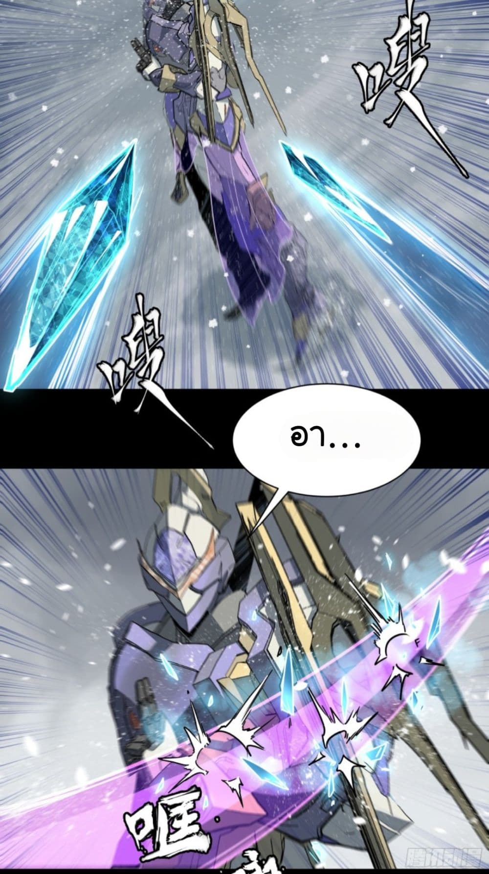 Sword Intent 3-3