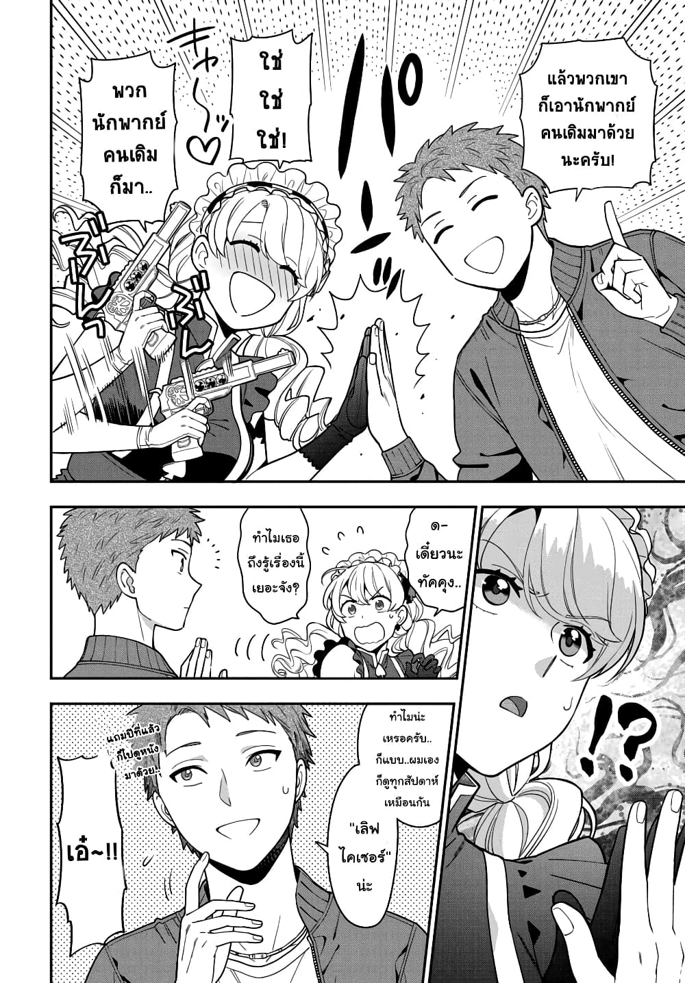 Musume Janakute, Watashi (Mama) ga Suki Nano!? คนที่นายชอบไม่ใช่ลูกสาว แต่เป็นชั้นงั้นหรอ!? 5.2-5.2