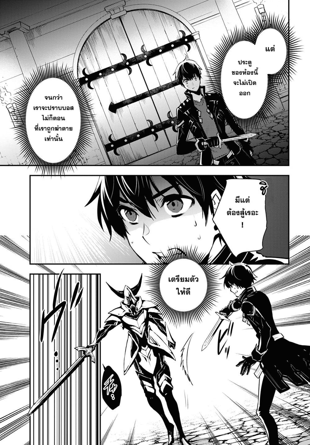 Sekai Saisoku no Level Up! 7-7
