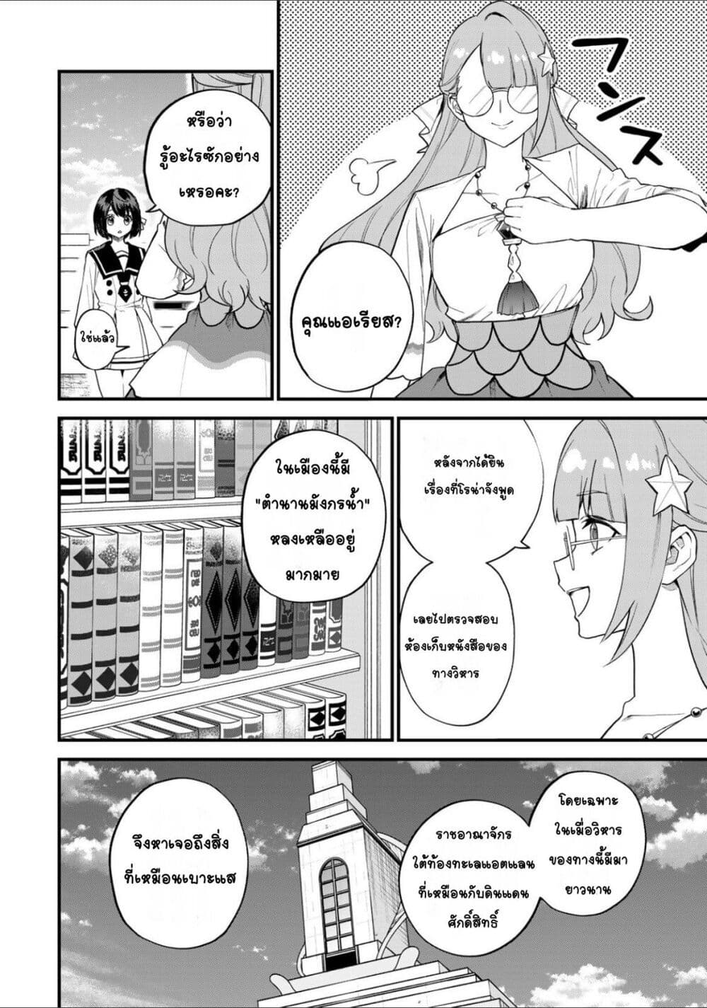 Sekai Saikyou no Majo, Hajimemashita - Watashidake "Kouryaku Saito" wo Mireru Sekai de Jiyuu ni Ikimasu 25-25