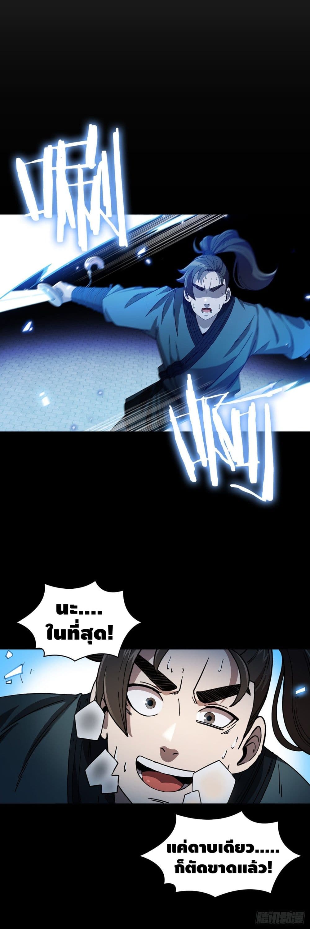 This Swordsman is a Bit Picky 3-3