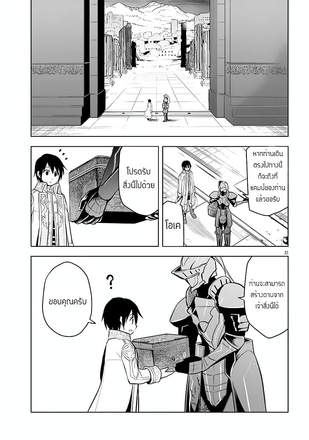 Maseki Gurume: Mamono no Chikara o Tabeta Ore wa Saikyou! 42-42