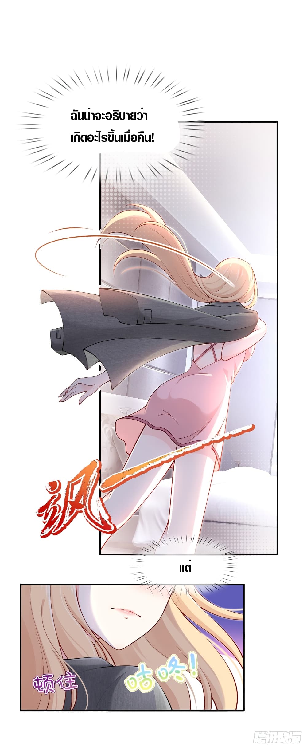 I Became the Villain's Wife 3-3