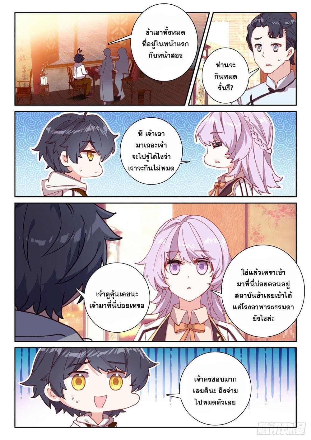 The Child of Light บุตรแห่งแสง 49-49
