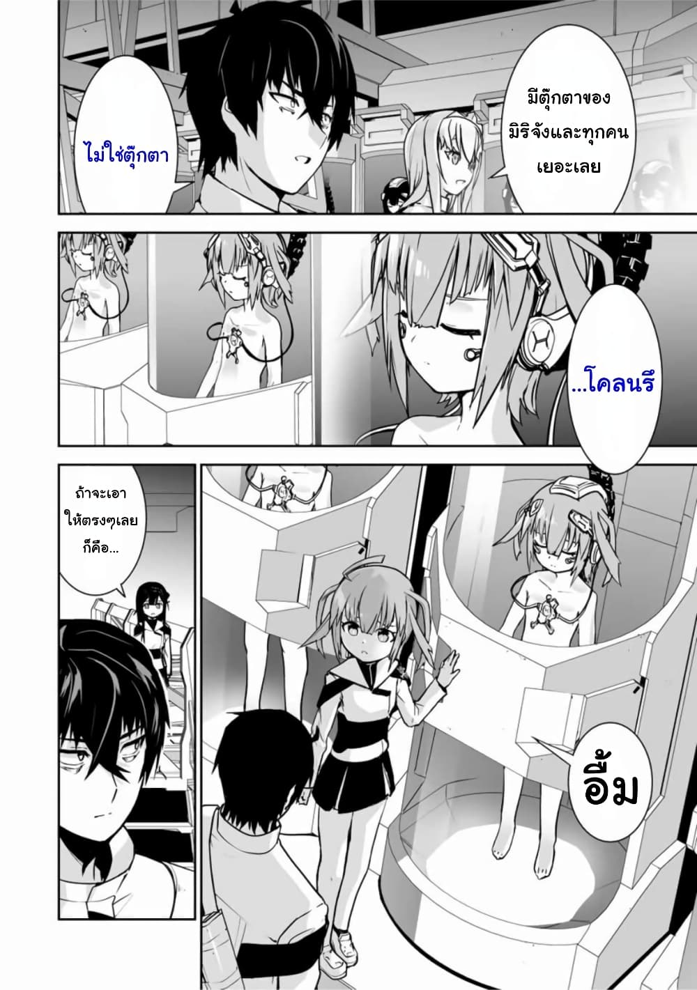 Yuusha Shoutai Kamoku Yuusha Wa Nagisa Renai 19-19