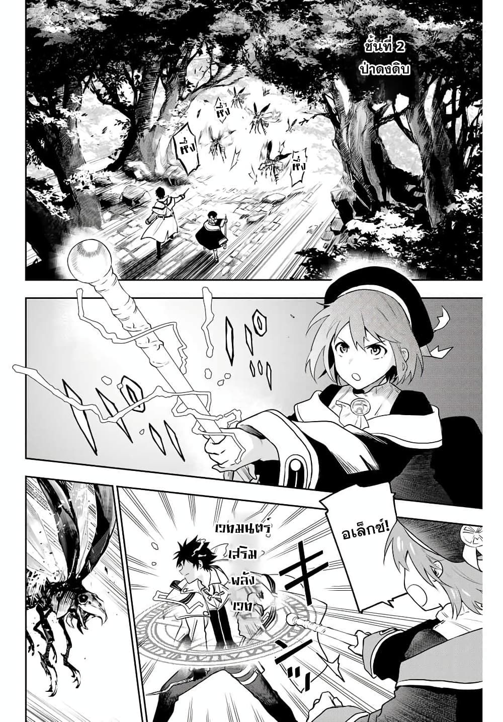 Mikata ga Yowa Sugite Hojo Mahou ni Toushite ita Kyuutei Mahou shi, Tsuihou Sarete Saikyou wo Mezasu 2-2