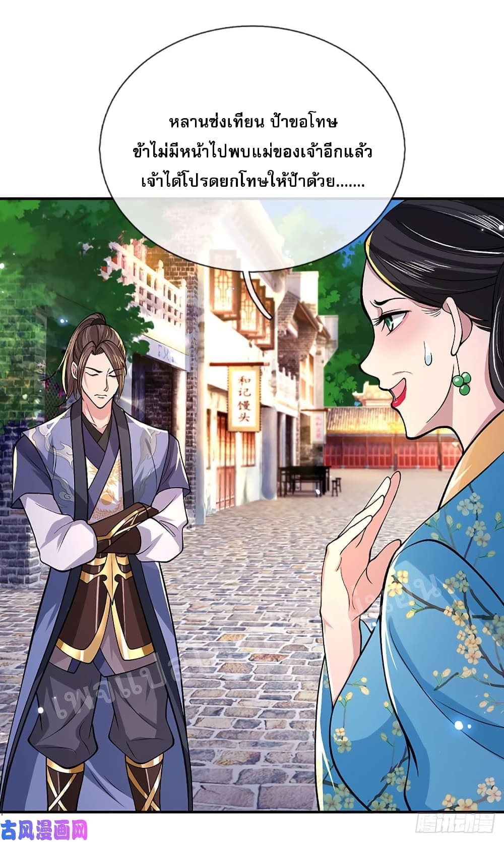 Royal God of War, Rising Dragon ราชันย์เทพยุทธ์มังกรผงาดฟ้า 38-38