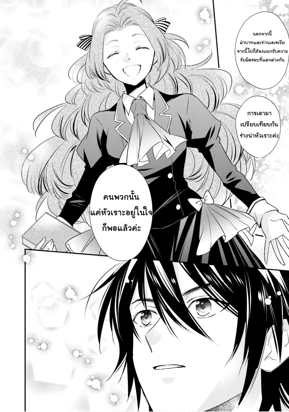 The Villainous Daughter's Lazy Sigh 12-12