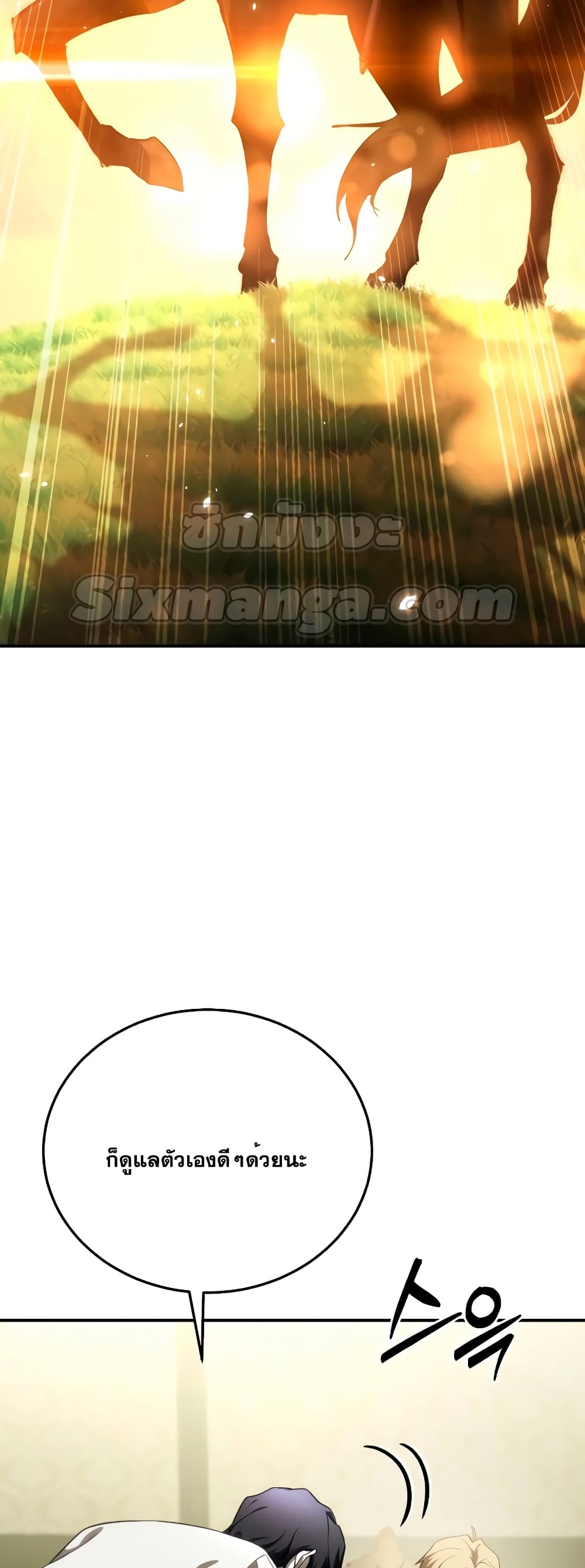 Star-Embracing Swordmaster 23-23