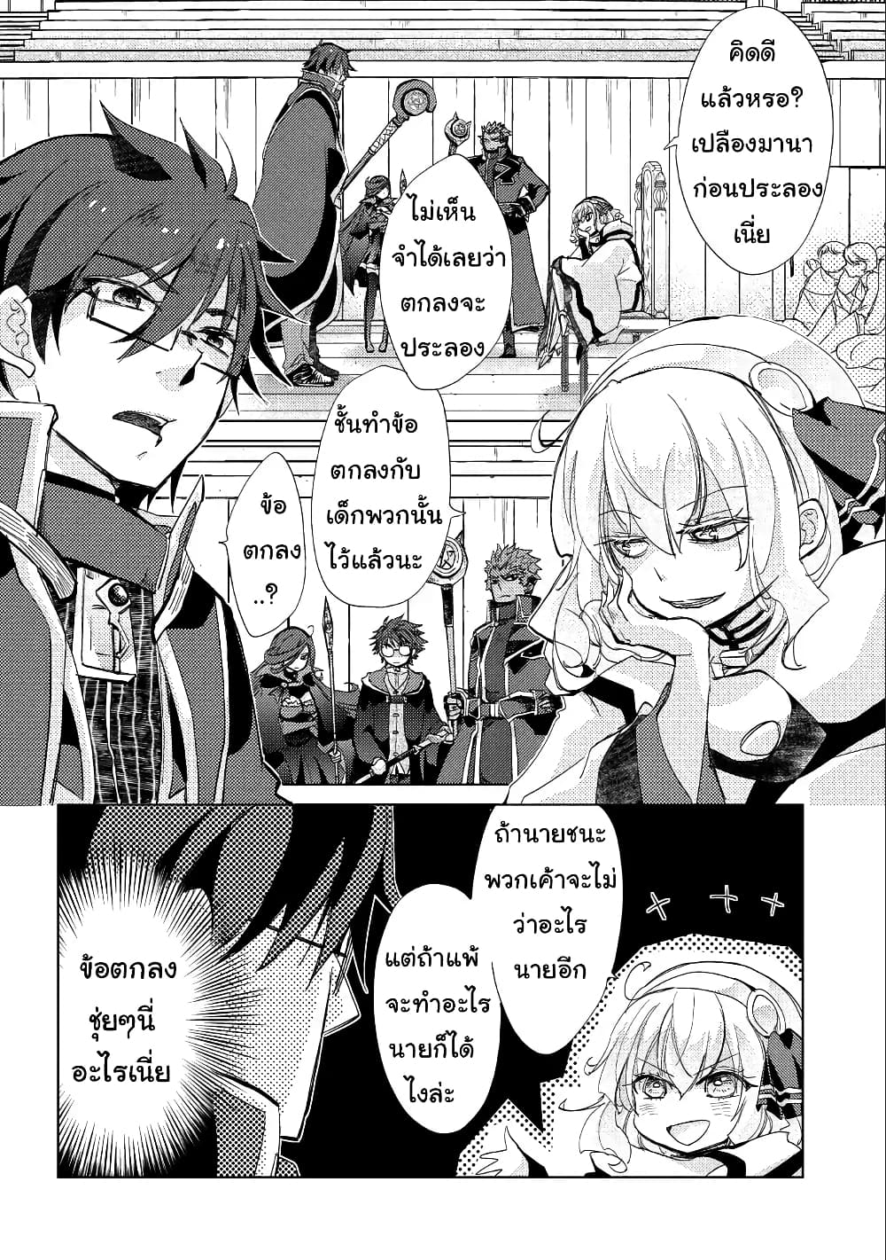 Yuukyuu no Gusha Asley no, Kenja no Susume 20-20