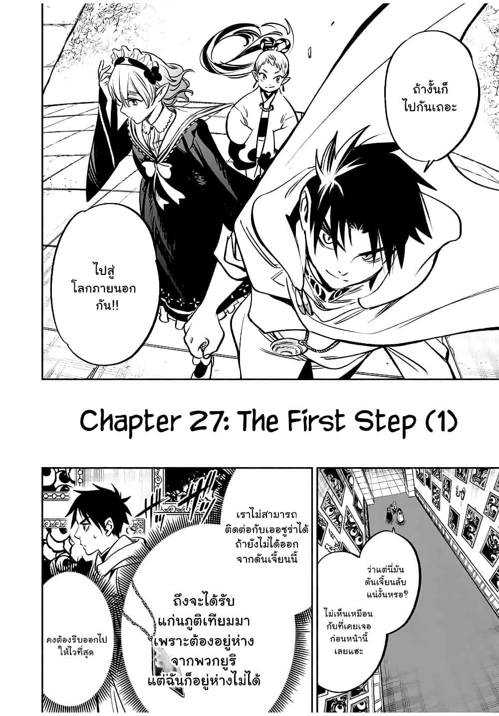 Fuguushoku Kanteishi ga Jitsu wa Saikyou datta ~Naraku de Kitaeta Shingan de Musou suru~ นักประเมินไร้ค่าบัพมาไร้พ่าย 27.1-27.1