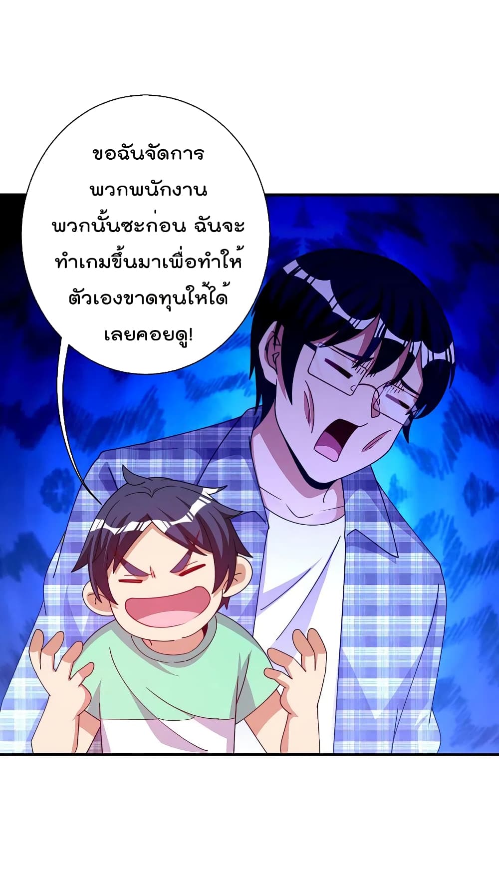 I am The Richest  in The World ข้านี่แหละจะรวยที่สุดในโลก! 252-252