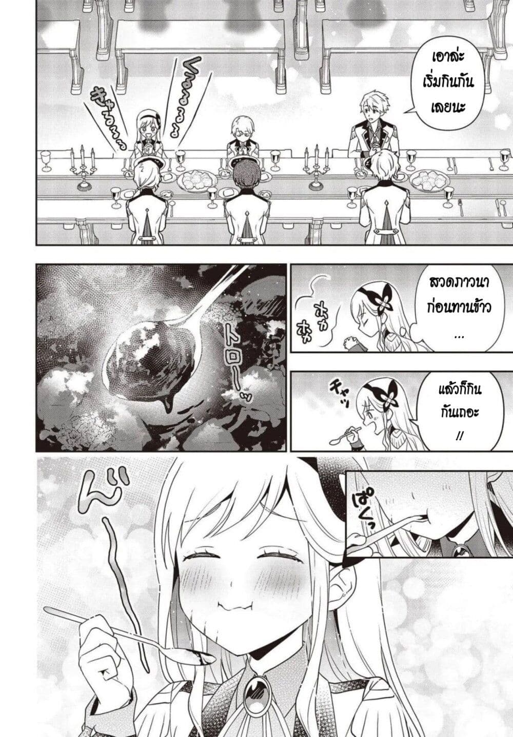 Tanaka Family Reincarnates ครอบครัวทานากะเกิดใหม่ค่า~ 28-28