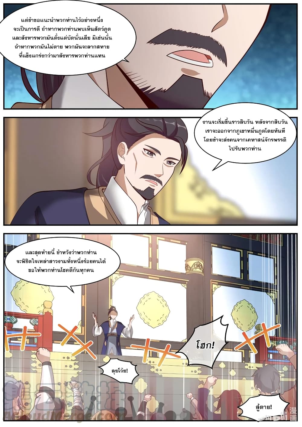 Martial God Asura 287-ประสบการณ์พิเศษ