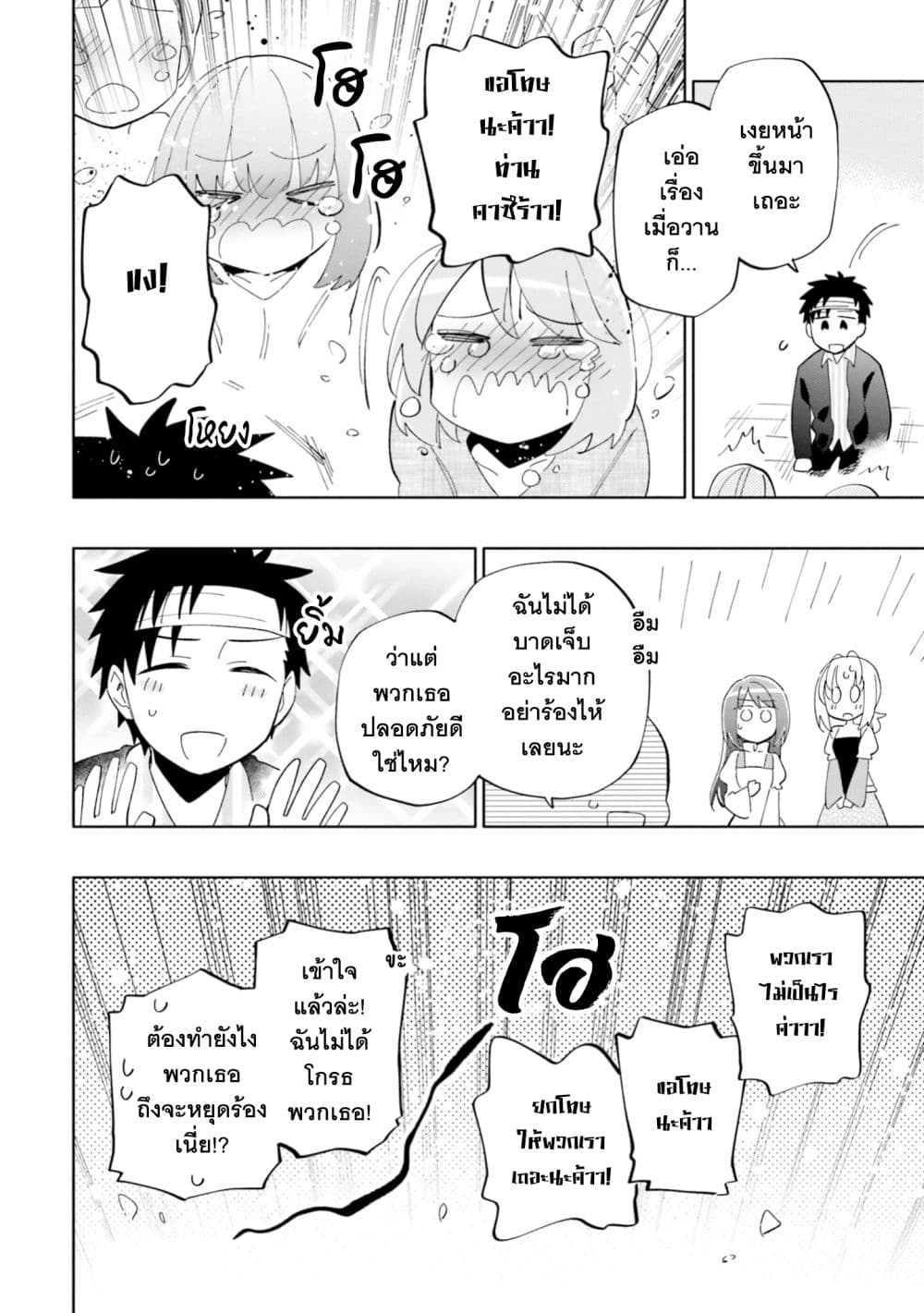 Takarakuji de 40-oku Atattandakedo Isekai ni Ijuu Suru ถูกหวย 4 พันล้านเลยเอาไปเปย์สาวในต่างโลก 47-ใต้จันทร์ที่งดงาม