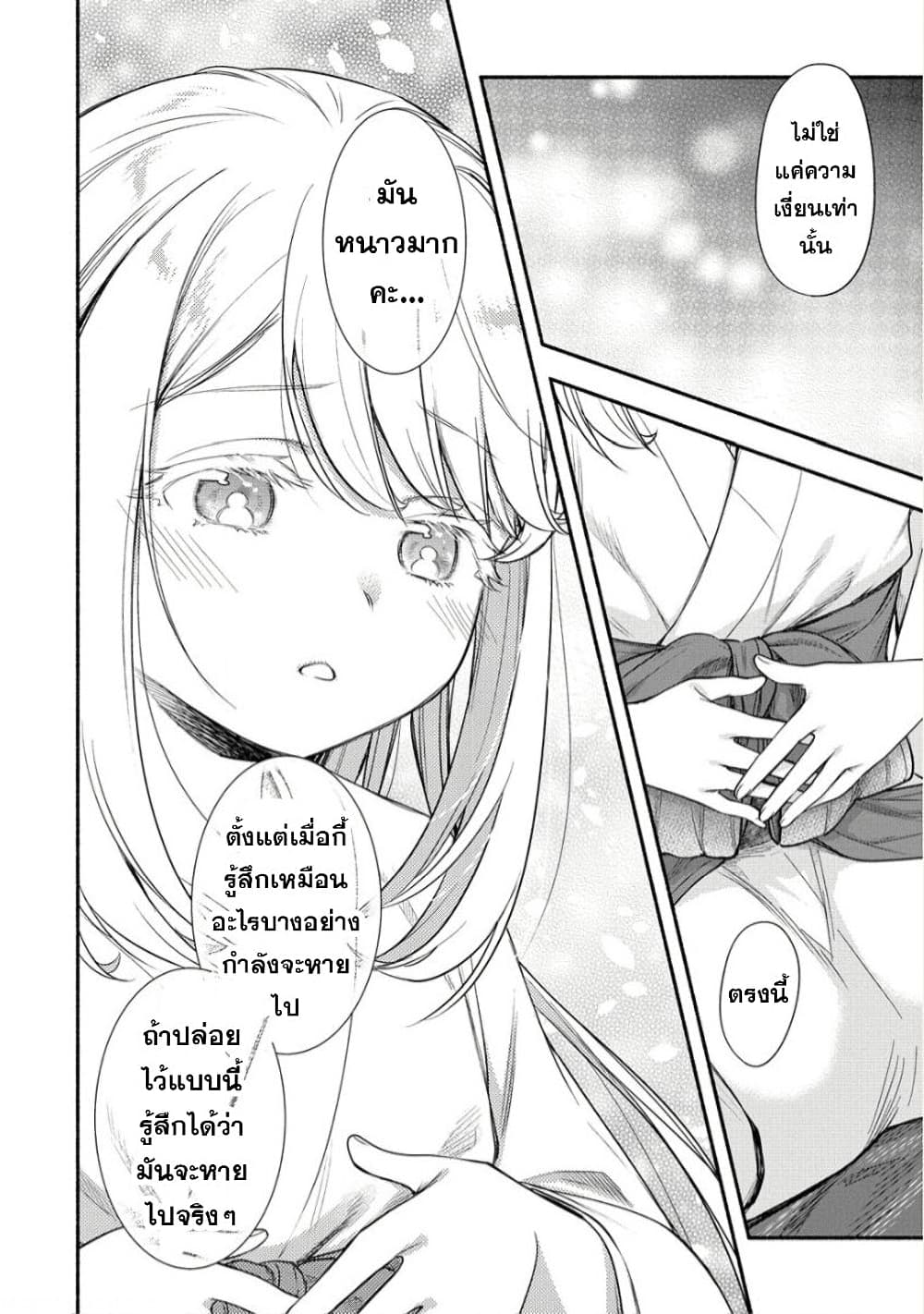 Yuki no Niiduma wa Boku to Tokeaitai 22-22