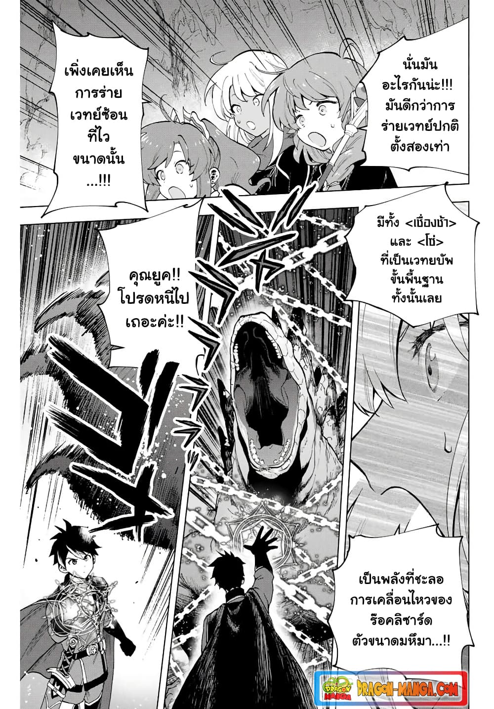 A Rank Party wo Ridatsu Shita Ore wa, Moto Oshiego Tachi to Meikyuu Shinbu wo Mezasu 4-4
