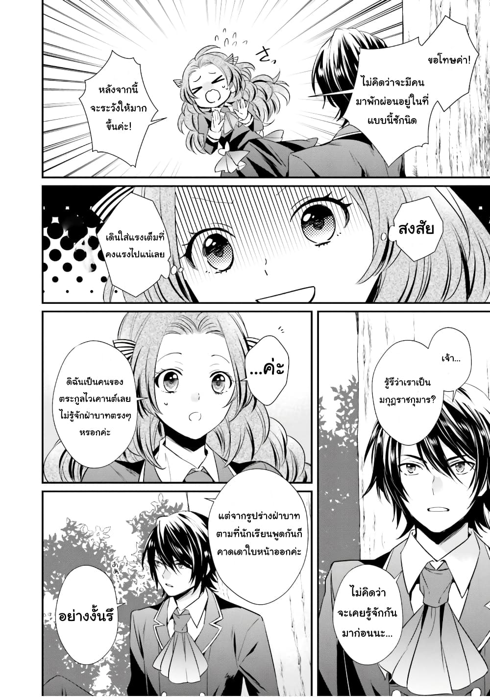 The Villainous Daughter's Lazy Sigh 12-12