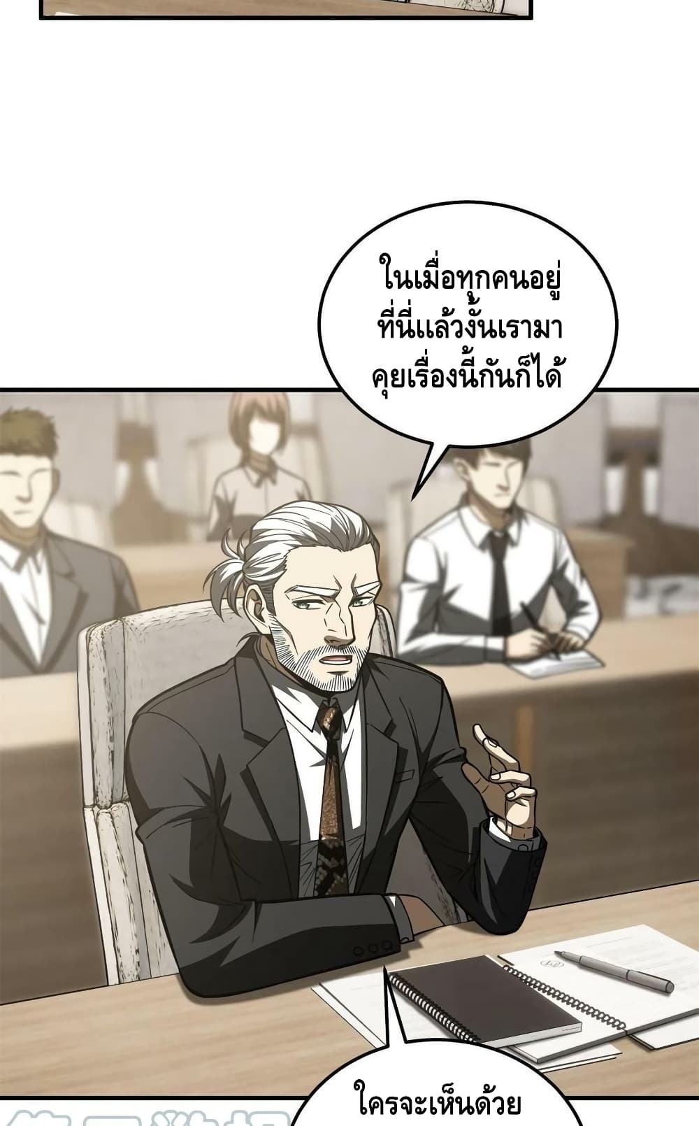 Global Martial Arts ระบบจอมยุทธสุดโกงแห่งโลกคู่ขนาน 178-178