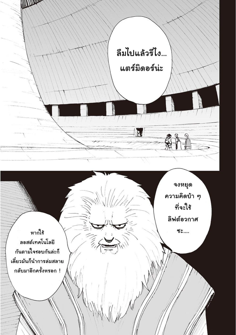Haikyo no Meshi: The Commonbread 17-ล็องเกสต์เกต