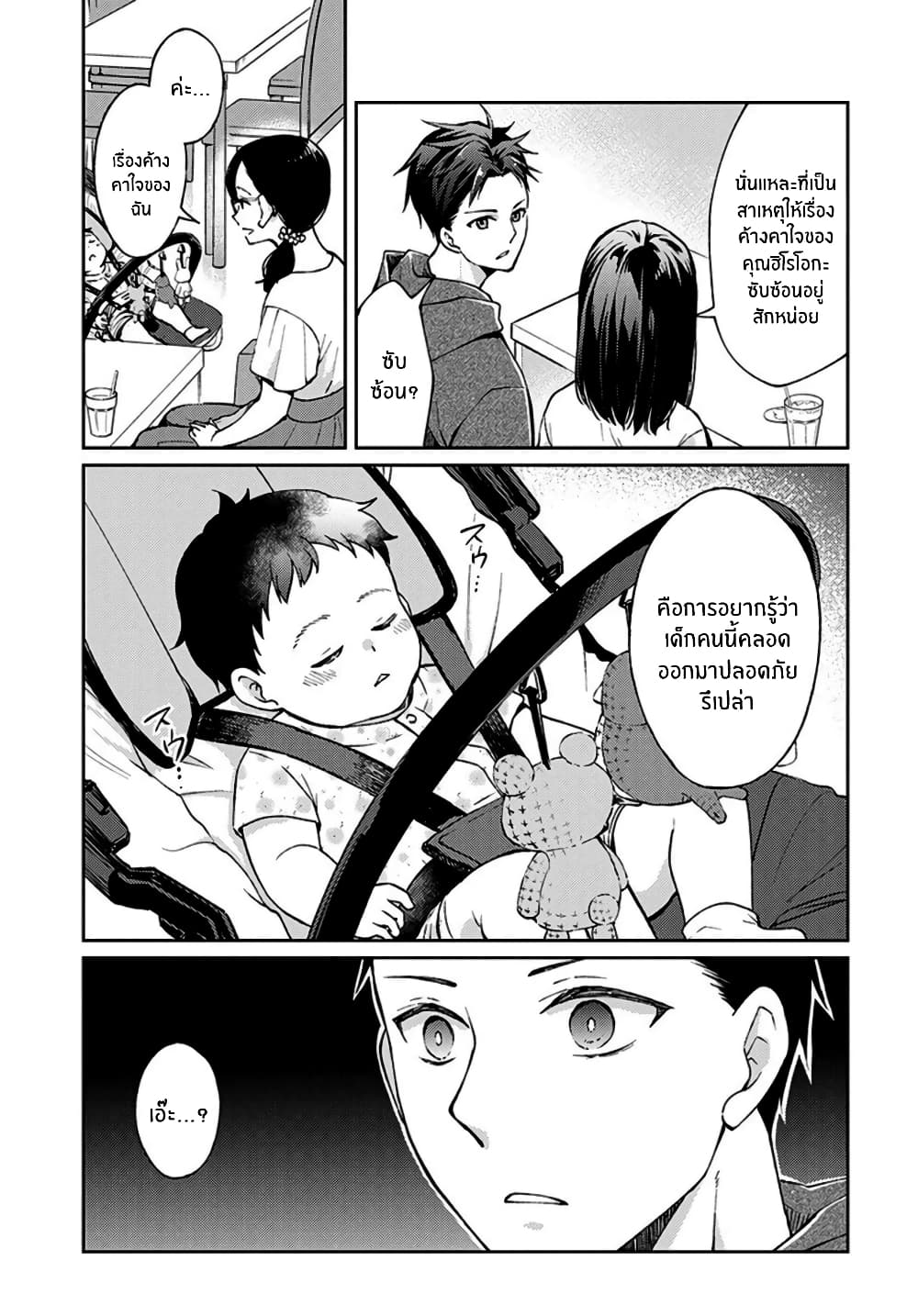 Jikyuu Sanbyaku En no Shinigami 4-รักไม่หวังสิ่งตอบแทน