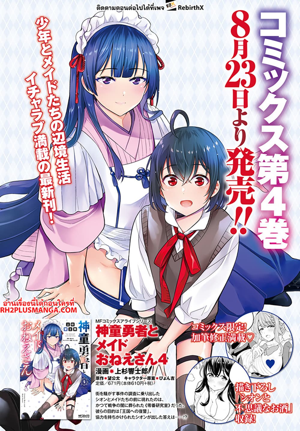 Shindou Yuusha to Maid Onee-san 28-28